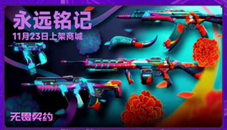 《特戰英豪》2024永遠銘記套裝價格介紹