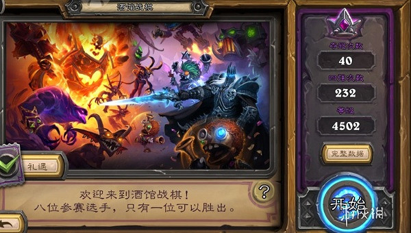 爐石戰記酒館戰棋戰績查看方法