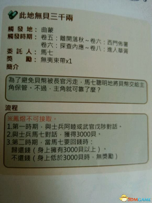 軒轅劍外傳穹之扉 此地無貝三千兩支線做法攻略分享 軒轅劍外傳穹之扉 此地無貝三千兩支線做法攻略分享