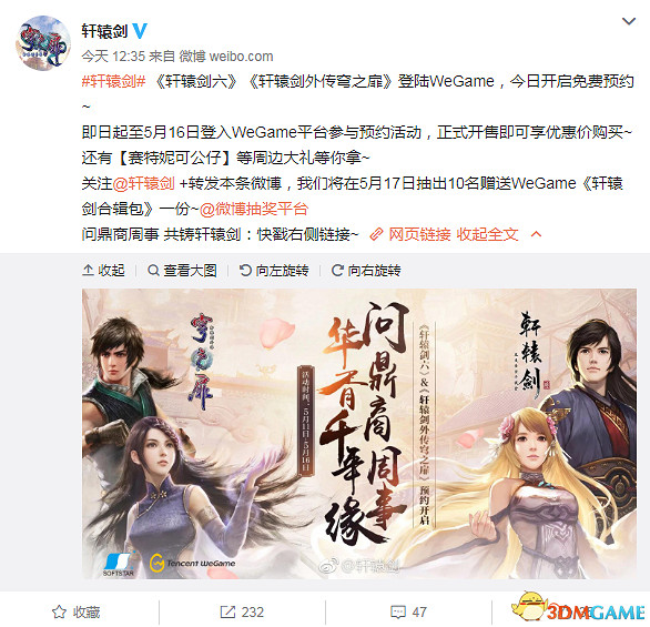《軒轅劍六》《穹之扉》登陸WeGame 合集僅售約新台幣108元 《軒轅劍六》《穹之扉》登陸WeGame 合集僅售約新台幣108元