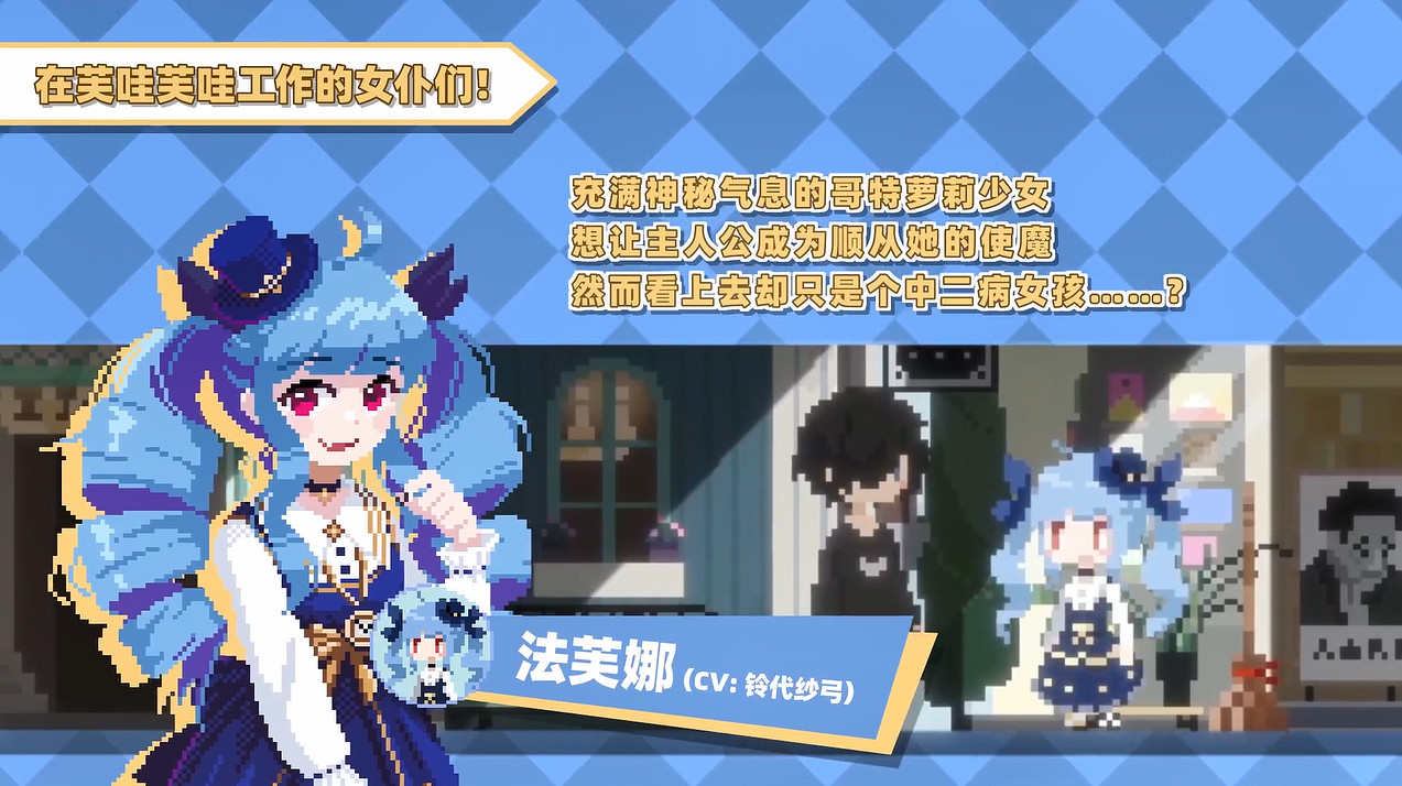 《芙哇芙哇女僕咖啡廳》發售日公開！體驗版追加語音