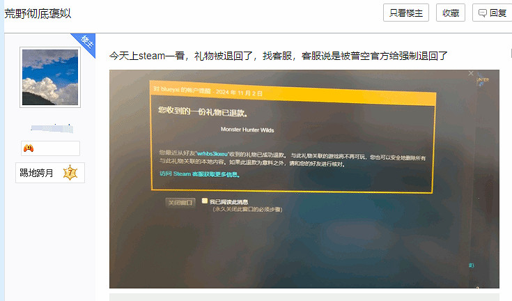 玩家淘寶買《怪獵荒野》遭退款 店家回應:官方的問題 玩家淘寶買《怪獵荒野》遭退款 店家回應:官方的問題