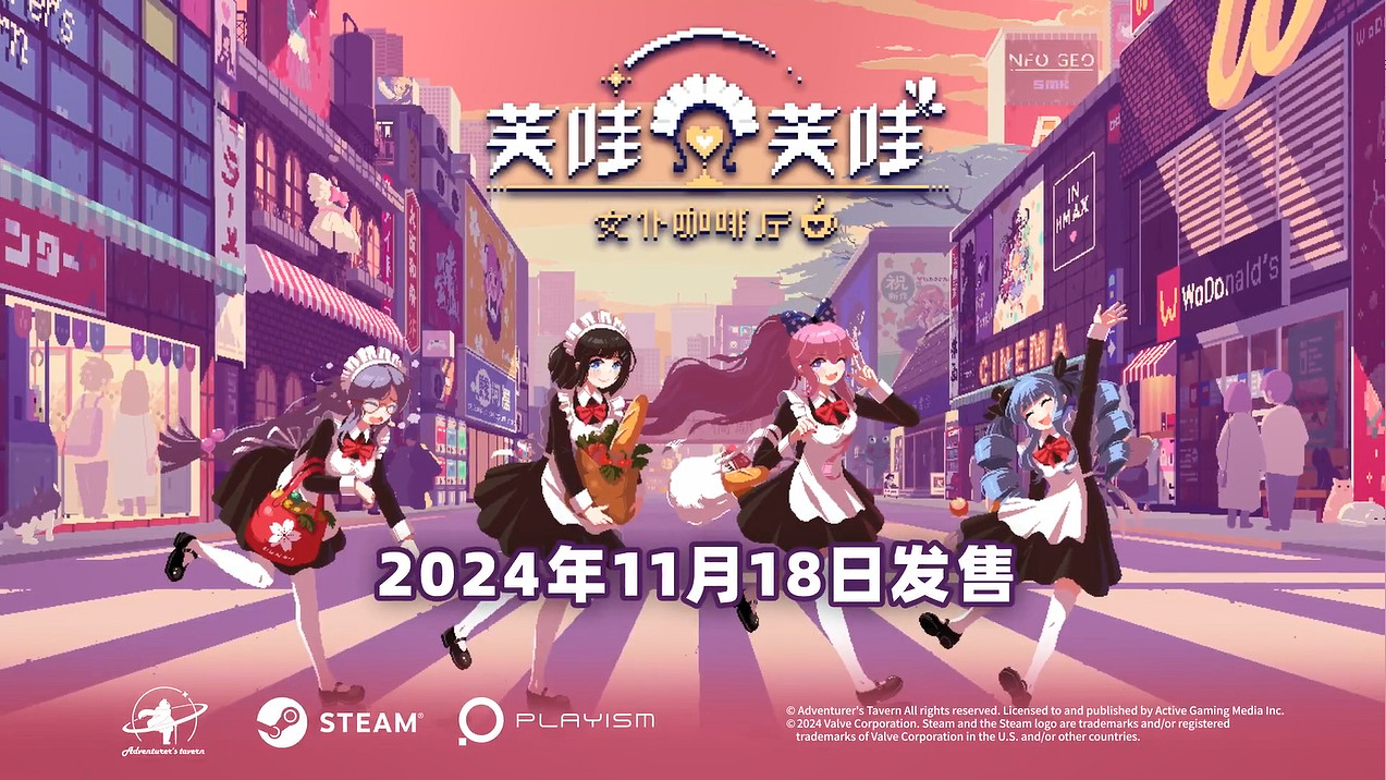 《芙哇芙哇女僕咖啡廳》發售日公開！體驗版追加語音