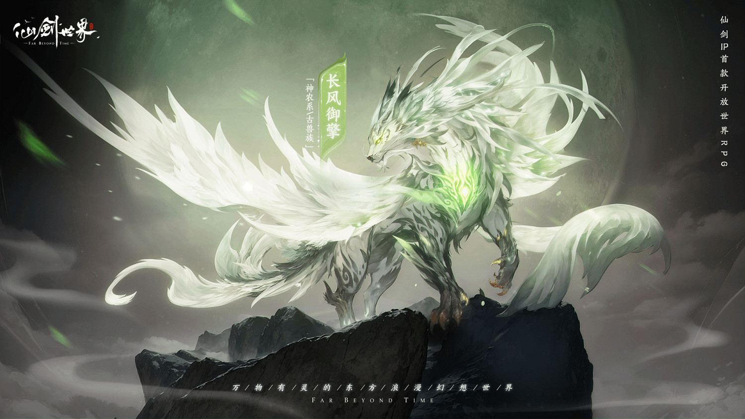 全平台預約人數突破700萬，《仙劍世界》首發定檔1月9日！