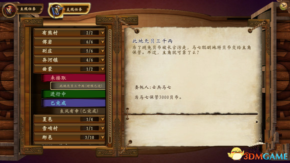 軒轅劍外傳穹之扉 此地無貝三千兩支線做法攻略分享 軒轅劍外傳穹之扉 此地無貝三千兩支線做法攻略分享