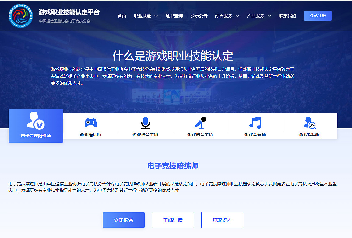 遊戲陪玩、主播…這些職業也能考證了!中國「遊戲職業技能認定平台」上線 遊戲陪玩、主播…這些職業也能考證了!中國「遊戲職業技能認定平台」上線