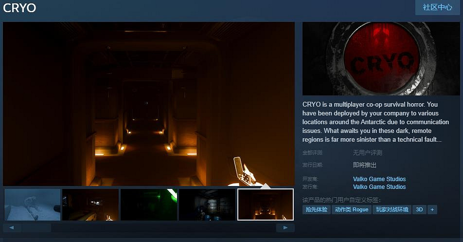 合作生存恐怖遊戲《CRYO》Steam頁面 發行日期待定 合作生存恐怖遊戲《CRYO》Steam頁面 發行日期待定