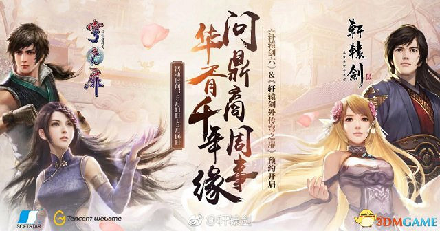 《軒轅劍六》《穹之扉》登陸WeGame 合集僅售約新台幣108元 《軒轅劍六》《穹之扉》登陸WeGame 合集僅售約新台幣108元