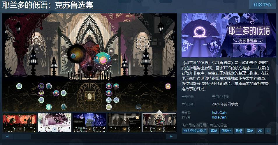 克系推理解謎遊戲《耶蘭多的低語：克蘇魯選集》Steam頁面開放 第四季度發售