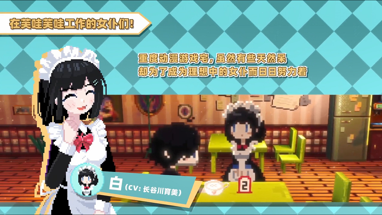 《芙哇芙哇女僕咖啡廳》發售日公開！體驗版追加語音