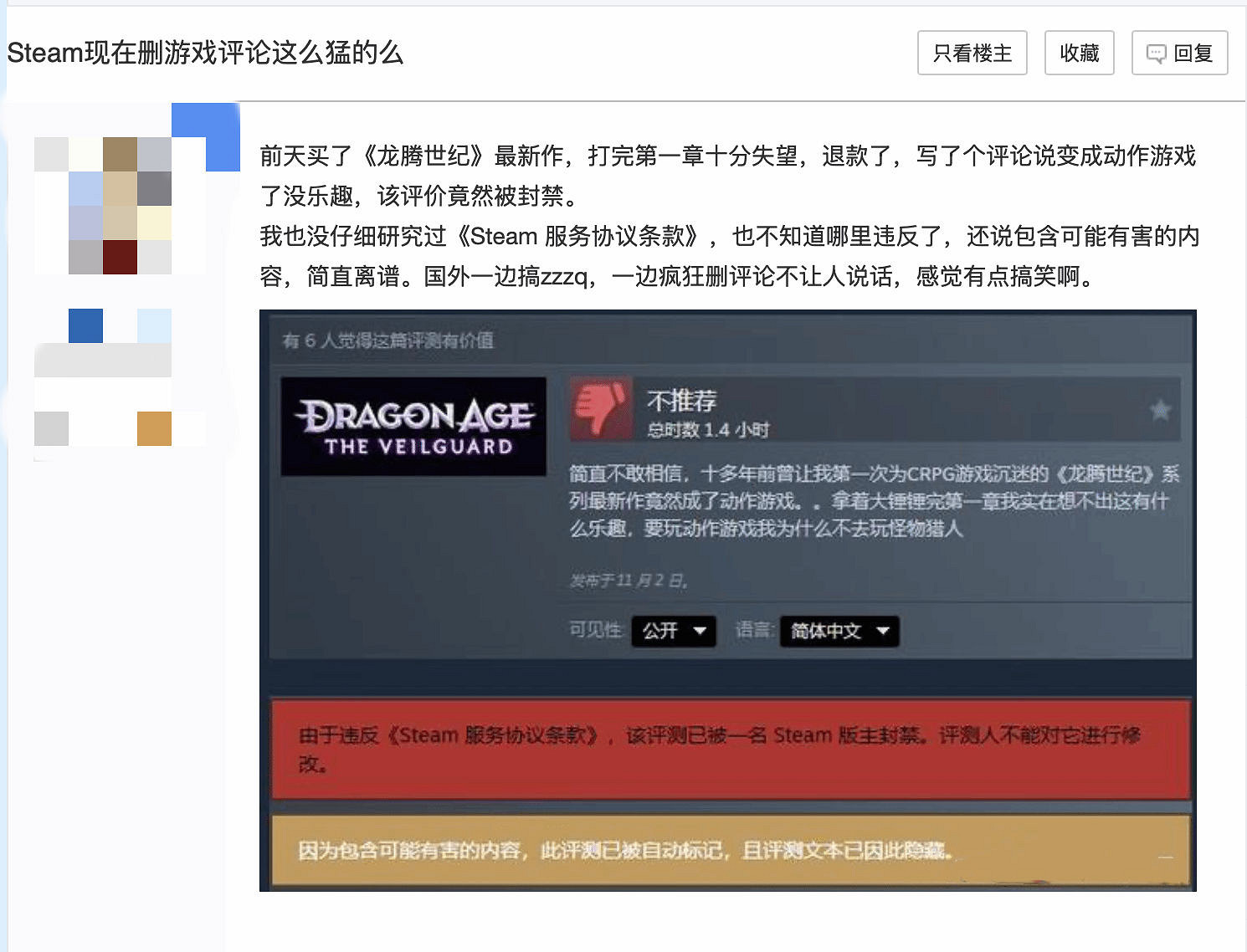 《闇龍紀元4》玩家差評遭封禁 玩家申訴引發網友熱議