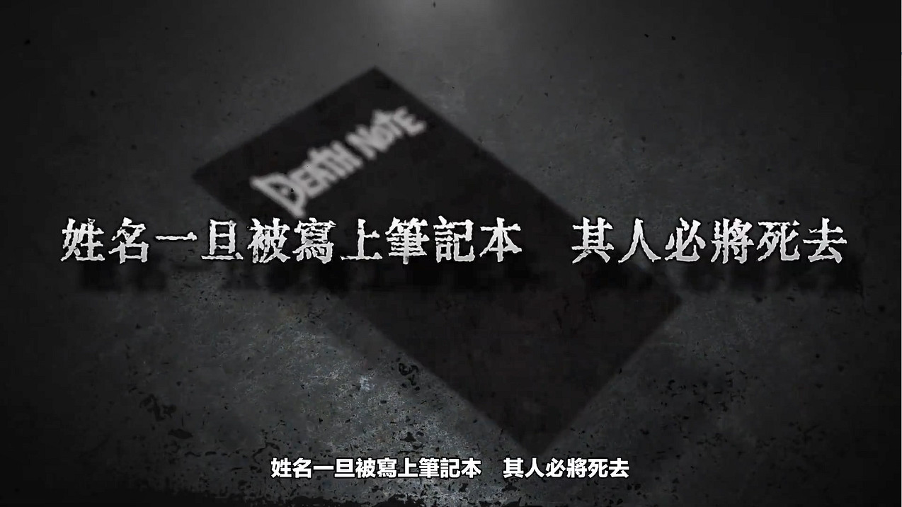 線上社交推理遊戲《死亡筆記:暗影任務》玩法介紹PV 線上社交推理遊戲《死亡筆記:暗影任務》玩法介紹PV