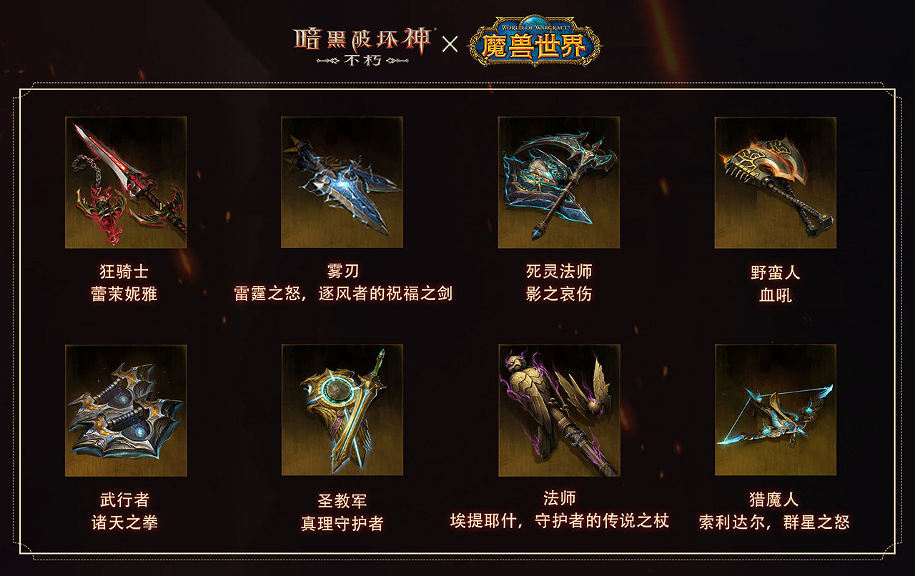 《暗黑破壞神:永生不朽》×《魔獸世界》全球連動定檔11月13日 《暗黑破壞神:永生不朽》×《魔獸世界》全球連動定檔11月13日