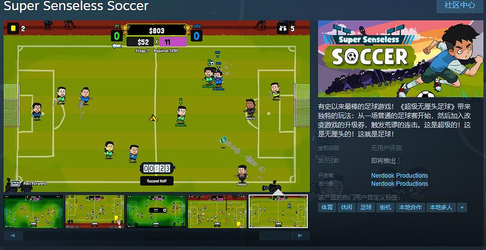足球遊戲《超級無厘頭足球》Steam頁面上線 發售日待定 足球遊戲《超級無厘頭足球》Steam頁面上線 發售日待定