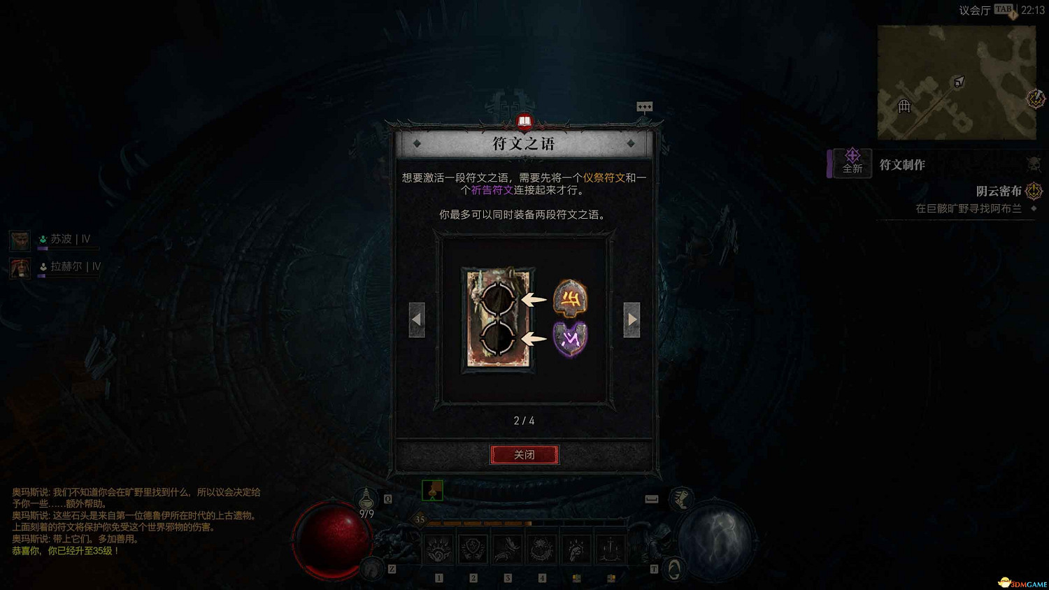 《暗黑4》全符文圖鑒 全符文之語效果 《暗黑4》全符文圖鑒 全符文之語效果