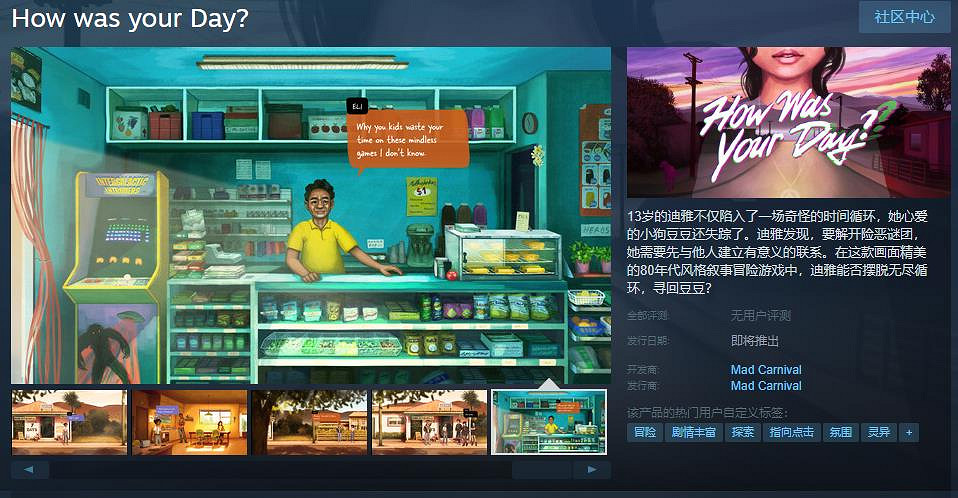 敘事驅動點擊式冒險遊戲《How was your Day?》Steam頁面開放 發售日待定 敘事驅動點擊式冒險遊戲《How was your Day?》Steam頁面開放 發售日待定