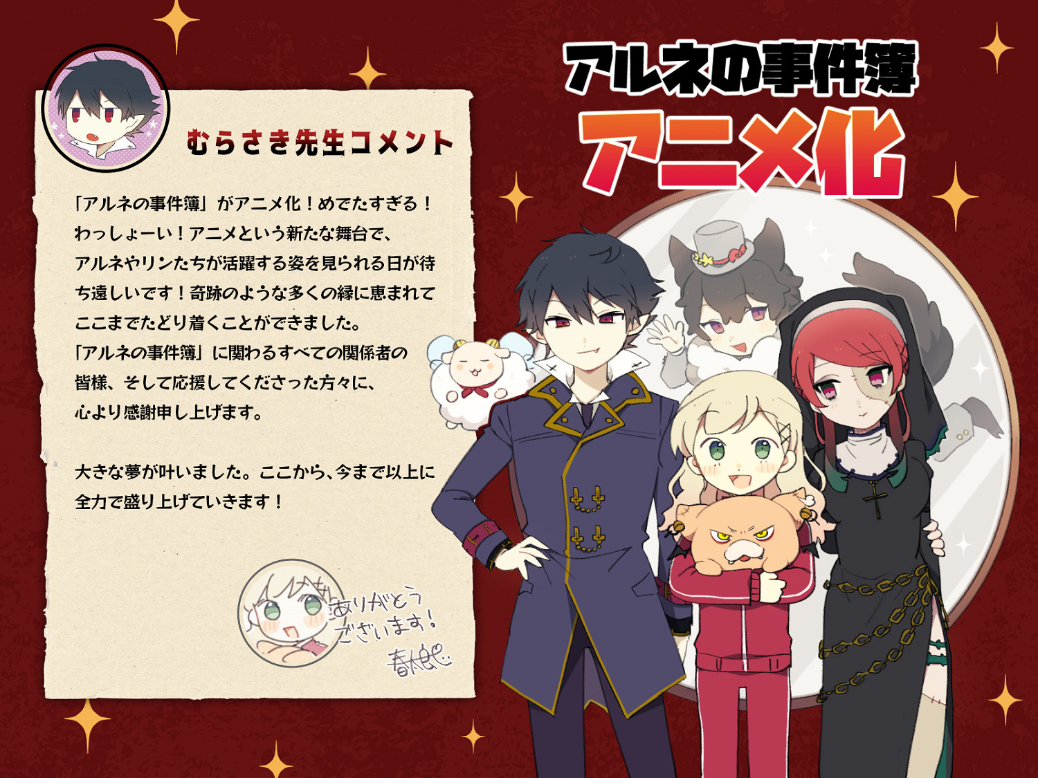 本格推理遊戲《阿爾涅事件簿》動畫化!主視覺公開 本格推理遊戲《阿爾涅事件簿》動畫化!主視覺公開