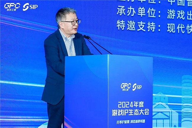 共話行業新趨勢 2024年度遊戲IP生態大會主題會議圓滿舉辦 共話行業新趨勢 2024年度遊戲IP生態大會主題會議圓滿舉辦