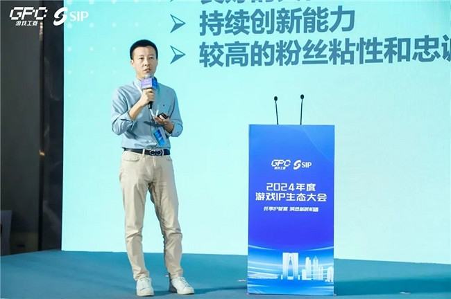 共話行業新趨勢 2024年度遊戲IP生態大會主題會議圓滿舉辦 共話行業新趨勢 2024年度遊戲IP生態大會主題會議圓滿舉辦