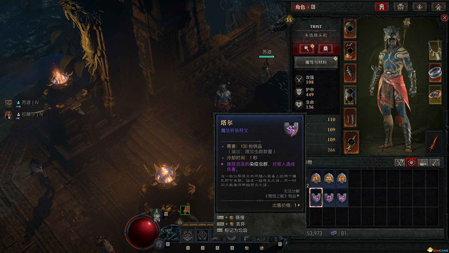 《暗黑4》全符文圖鑒 全符文之語效果 《暗黑4》全符文圖鑒 全符文之語效果