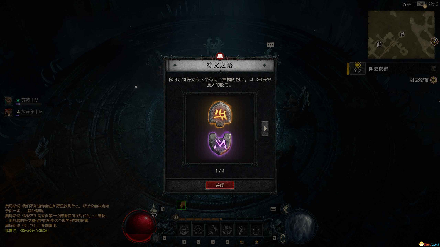 《暗黑4》全符文圖鑒 全符文之語效果 《暗黑4》全符文圖鑒 全符文之語效果