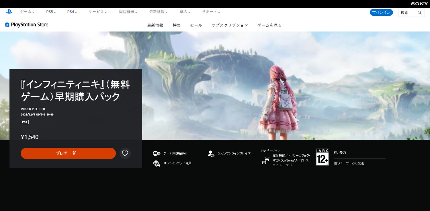 《無限暖暖》PS5日服PS Store更新!上線時間曝光 《無限暖暖》PS5日服PS Store更新!上線時間曝光