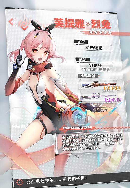 《塵白禁區》新角色烈兔介紹 偶爾會加速過頭的狙擊手 《塵白禁區》新角色烈兔介紹 偶爾會加速過頭的狙擊手