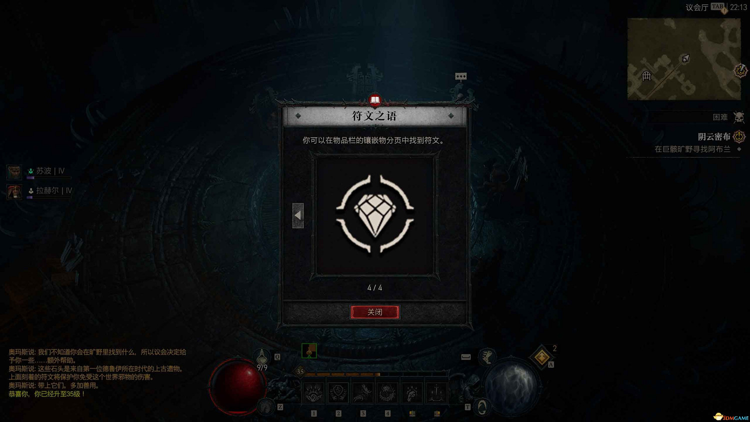 《暗黑4》全符文圖鑒 全符文之語效果 《暗黑4》全符文圖鑒 全符文之語效果