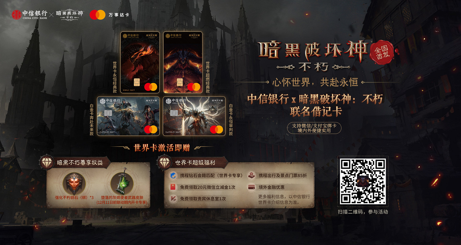 《暗黑破壞神:永生不朽》×《魔獸世界》全球連動定檔11月13日 《暗黑破壞神:永生不朽》×《魔獸世界》全球連動定檔11月13日