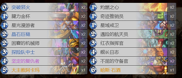 爐石戰記深暗領域版本第一天卡組推薦