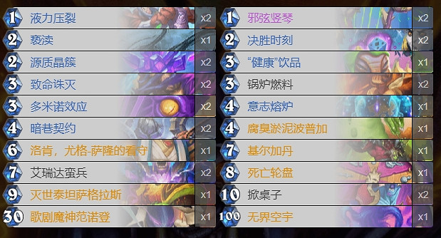 爐石戰記深暗領域版本第一天卡組推薦