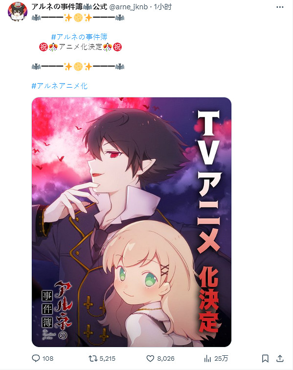 本格推理遊戲《阿爾涅事件簿》動畫化!主視覺公開 本格推理遊戲《阿爾涅事件簿》動畫化!主視覺公開