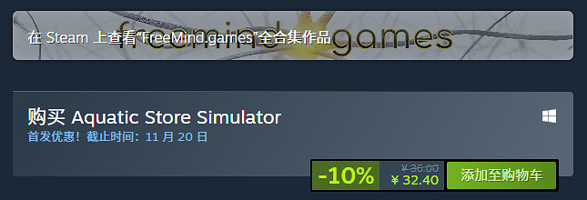 模擬經營新作《水生超市模擬器》正式登陸Steam! 模擬經營新作《水生超市模擬器》正式登陸Steam!
