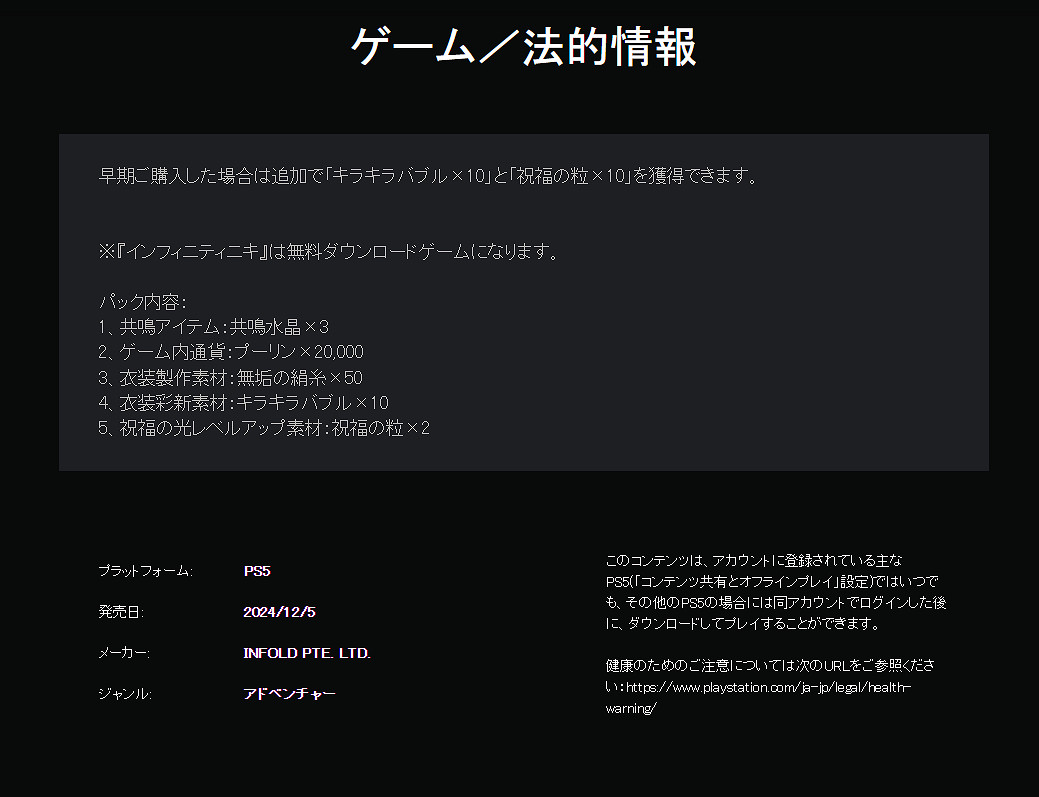 《無限暖暖》PS5日服PS Store更新!上線時間曝光 《無限暖暖》PS5日服PS Store更新!上線時間曝光