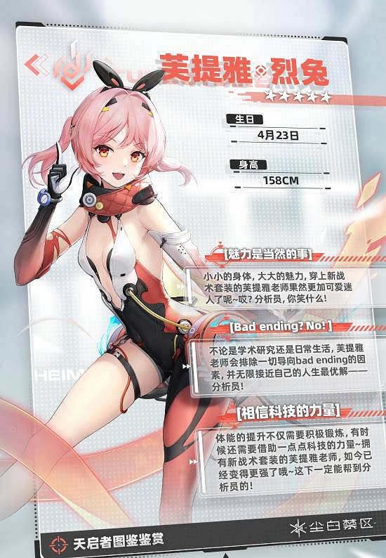 《塵白禁區》新角色烈兔介紹 偶爾會加速過頭的狙擊手 《塵白禁區》新角色烈兔介紹 偶爾會加速過頭的狙擊手