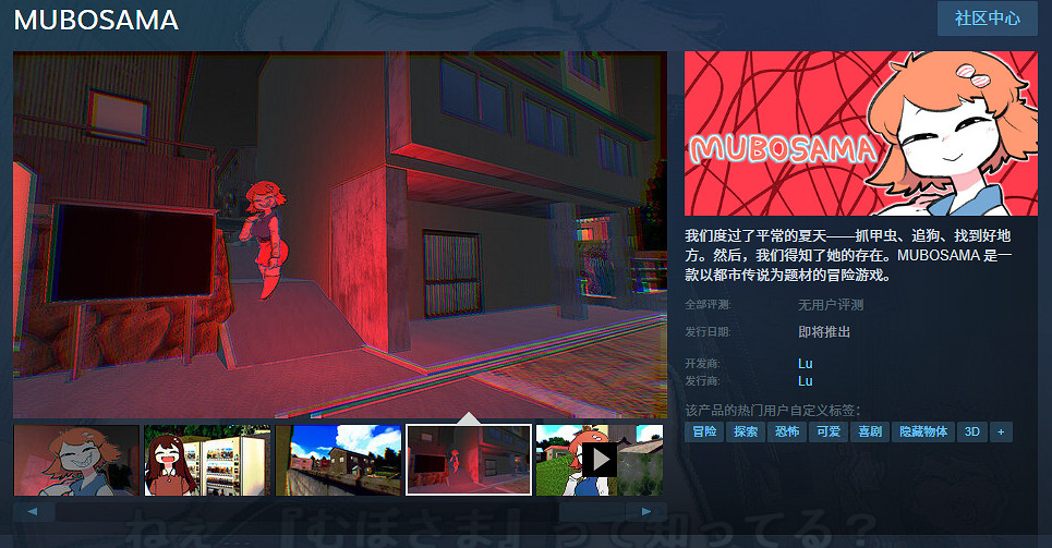 步行模擬器?都市傳說冒險《MUBOSAMA》上架Steam 步行模擬器?都市傳說冒險《MUBOSAMA》上架Steam