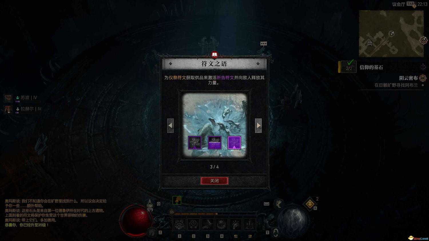 《暗黑4》全符文圖鑒 全符文之語效果 《暗黑4》全符文圖鑒 全符文之語效果