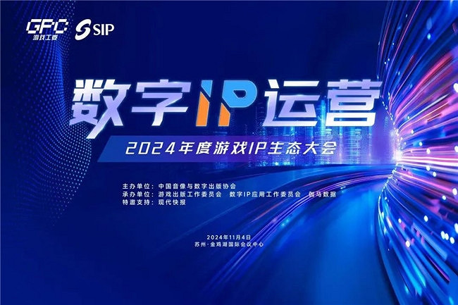 數字IP營運論壇:如何高效的營運、傳播數字IP? 數字IP營運論壇:如何高效的營運、傳播數字IP?
