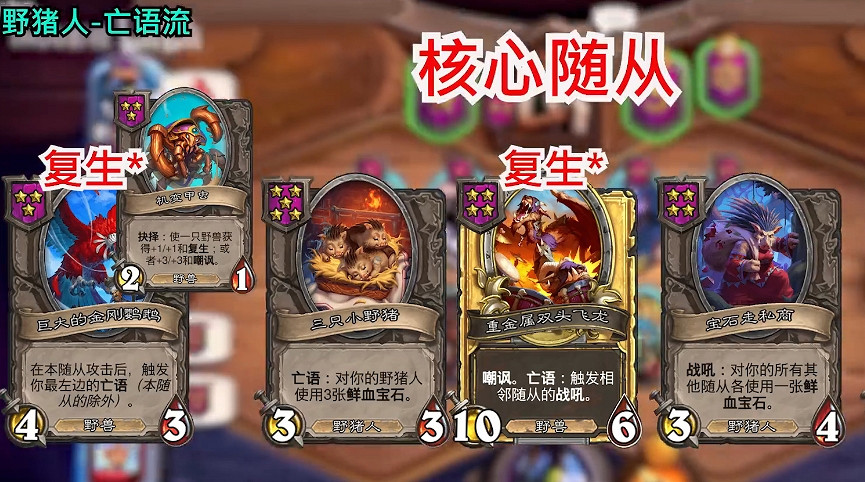 爐石戰記酒館戰棋各流派玩法攻略大全 爐石戰記酒館戰棋各流派玩法攻略大全