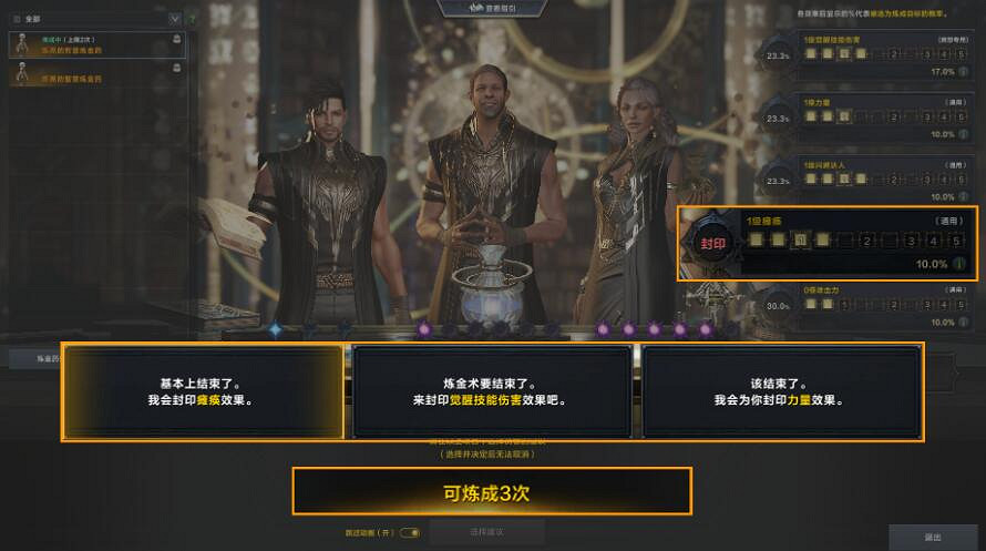 《命運方舟》鍊金藥系統玩法介紹