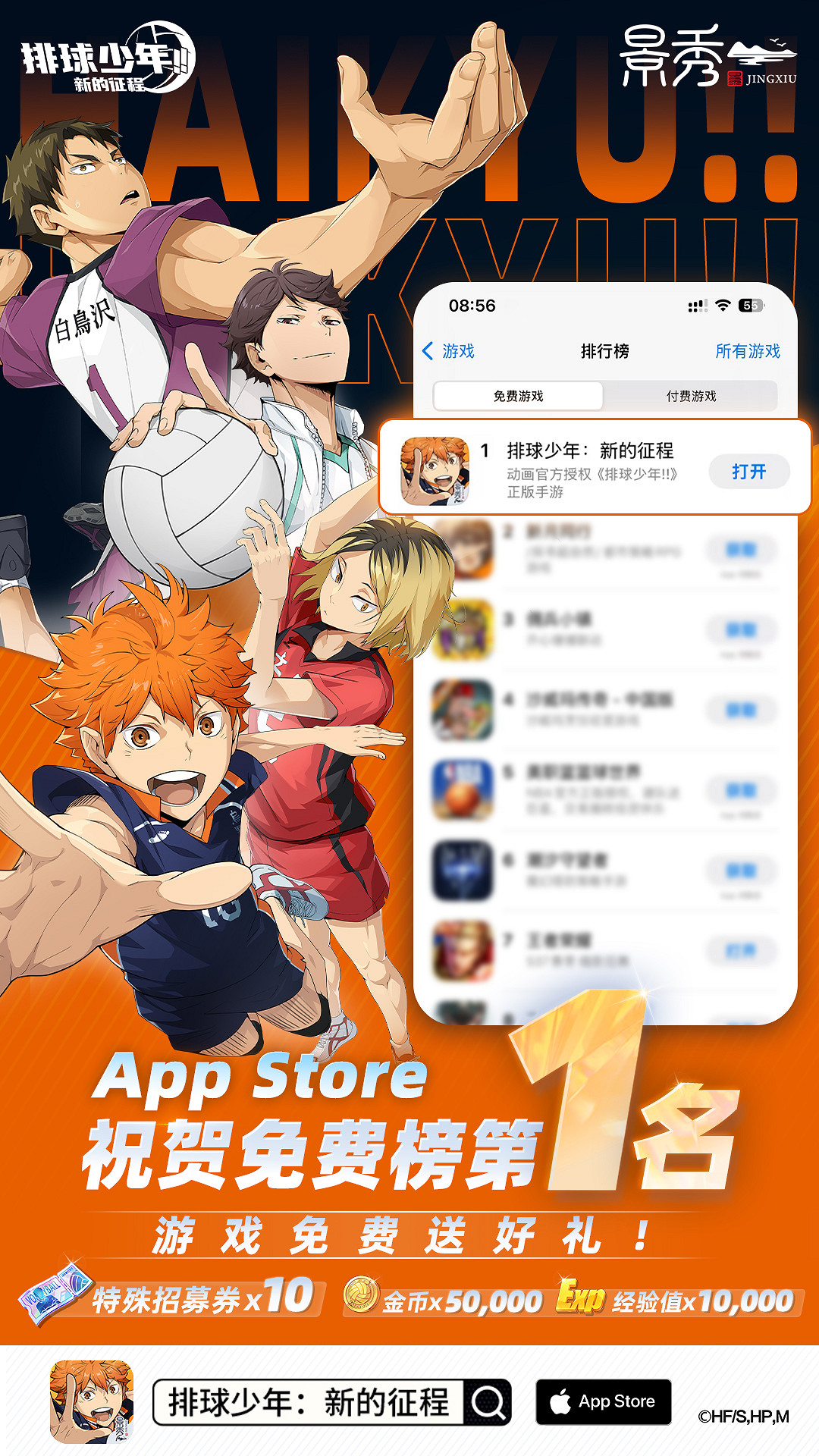 把垃圾場對決做成新版本，和萬達、蘋果開啟全國連動！排球少年手遊更新玩得很大！