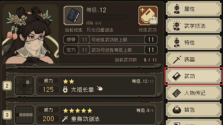 《大江湖之蒼龍與白鳥》武功升級方法 《大江湖之蒼龍與白鳥》武功升級方法