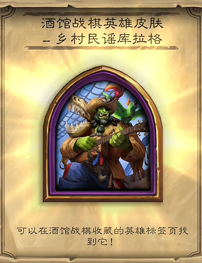 爐石戰記深暗領域版本NGA專屬卡背及酒館戰棋皮膚獲取方法