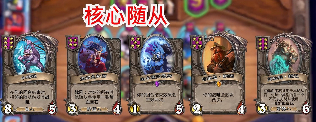 爐石戰記酒館戰棋各流派玩法攻略大全 爐石戰記酒館戰棋各流派玩法攻略大全