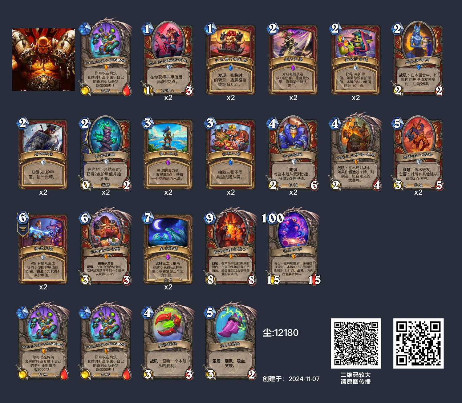 爐石戰記深暗領域奧丁戰卡組構築