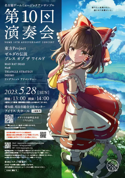 《薩爾達:曠野之息》遊戲音樂會5月28日線下線上舉行 《薩爾達:曠野之息》遊戲音樂會5月28日線下線上舉行