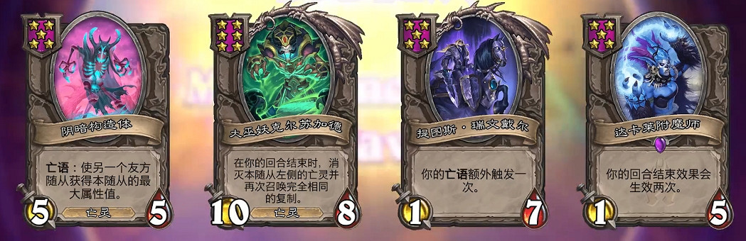 爐石戰記酒館戰棋各流派玩法攻略大全 爐石戰記酒館戰棋各流派玩法攻略大全