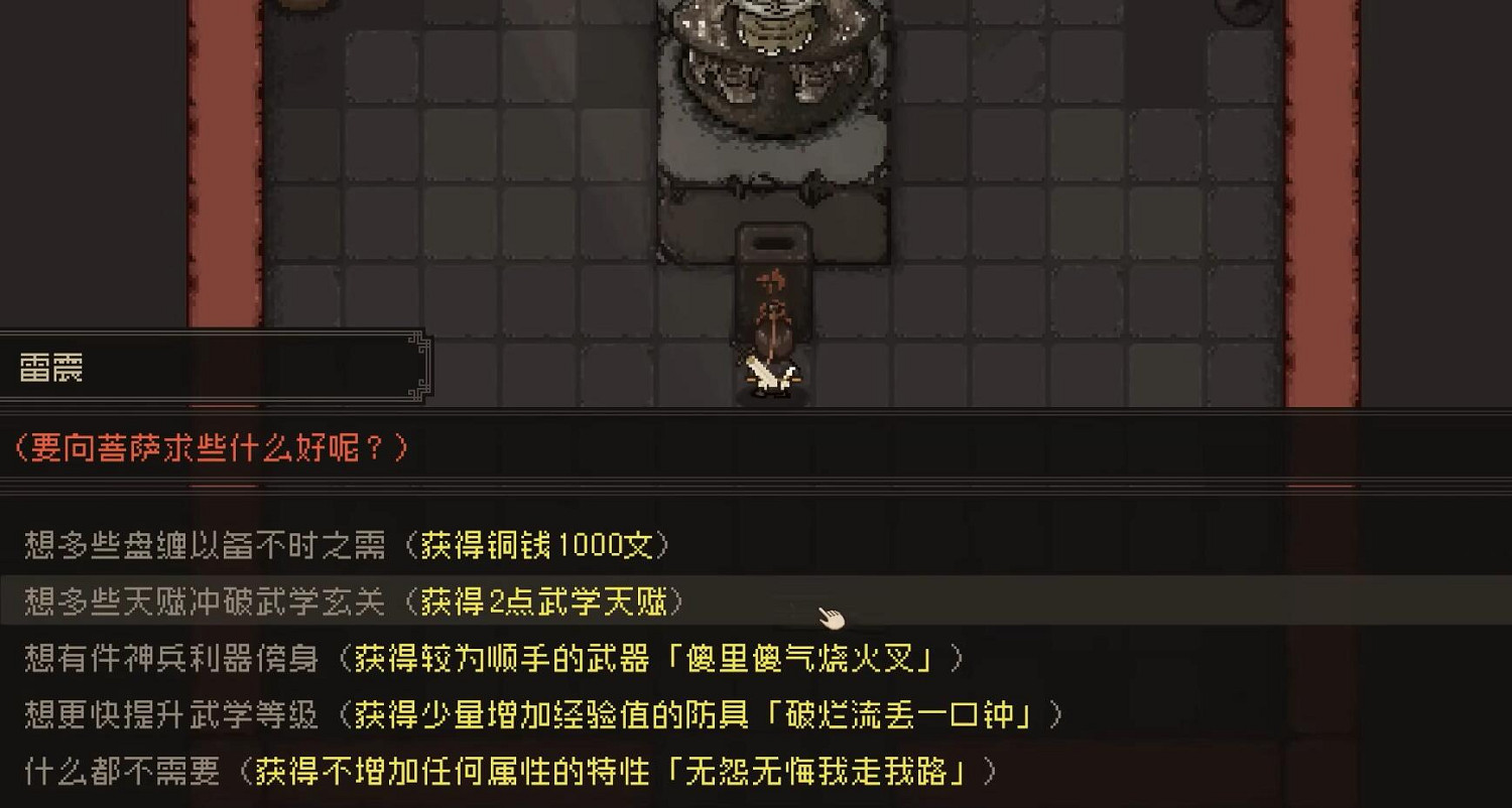 《大江湖之蒼龍與白鳥》道德減少方法介紹 《大江湖之蒼龍與白鳥》道德減少方法介紹