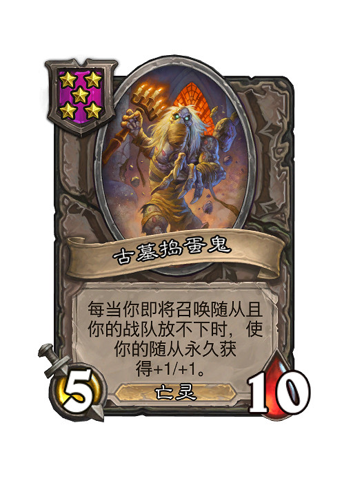 爐石戰記酒館戰棋各流派玩法攻略大全 爐石戰記酒館戰棋各流派玩法攻略大全