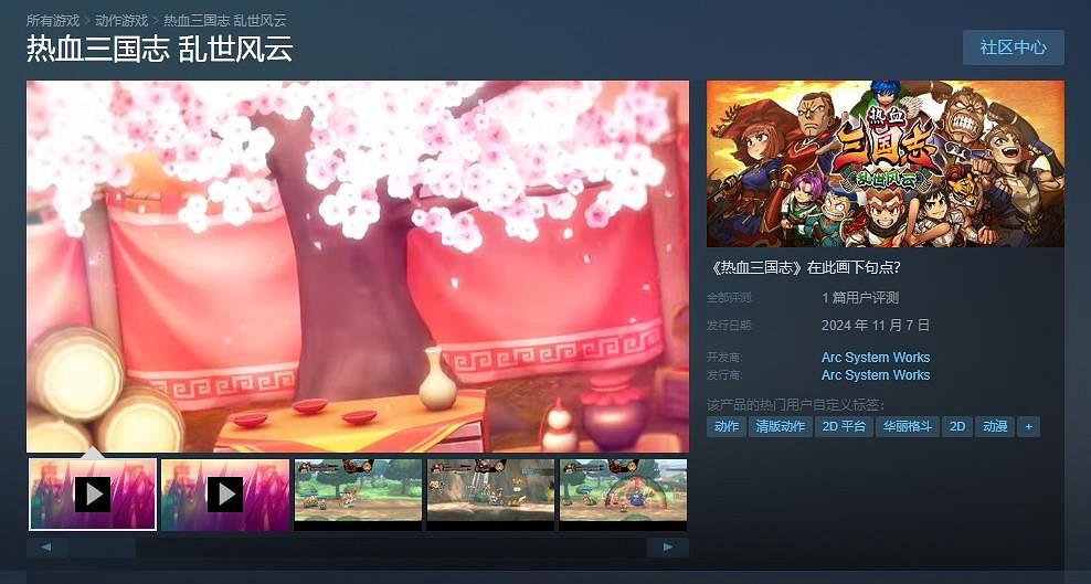 《熱血三國志：亂世風雲》中文版正式發售 Steam售價約新台幣862元